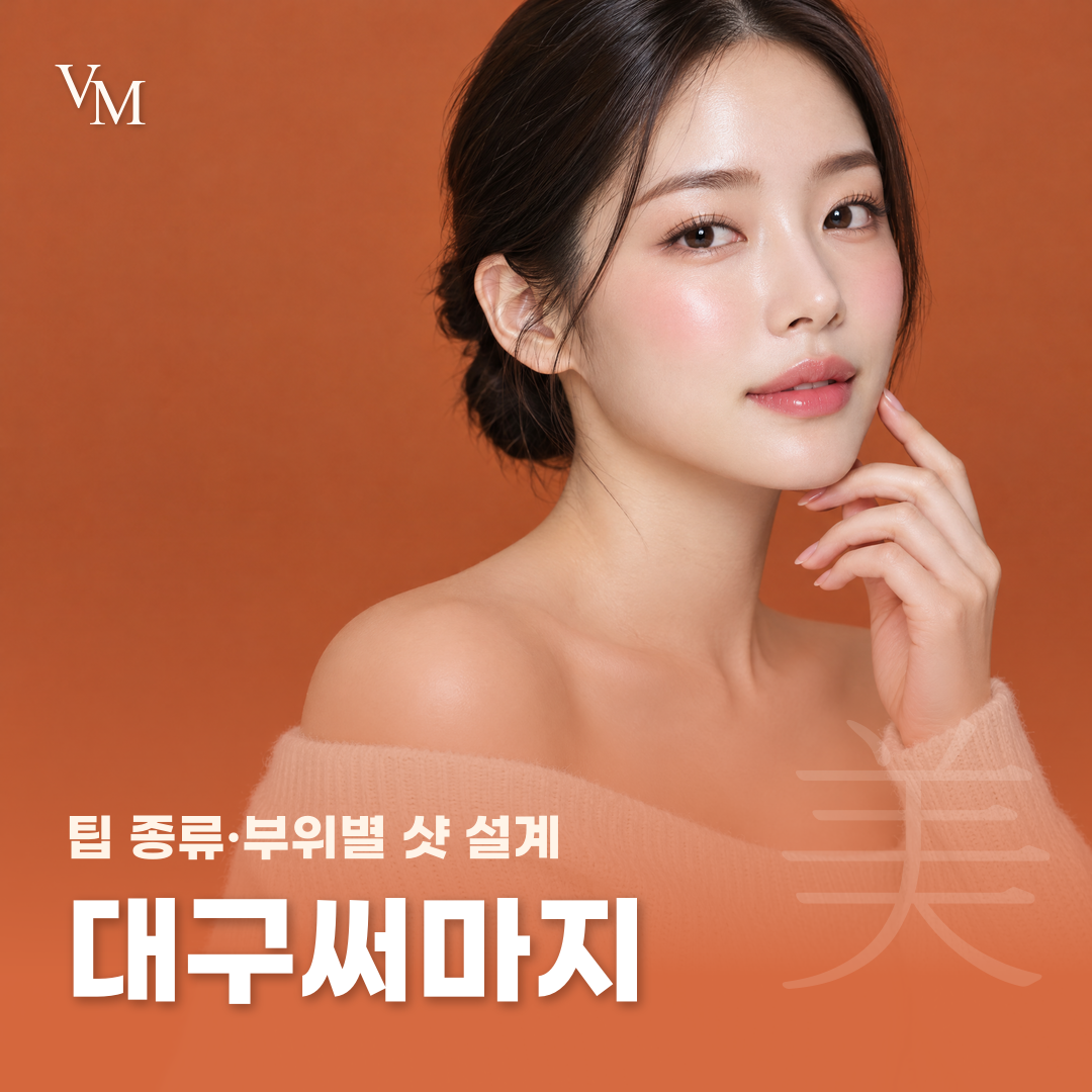 대구써마지