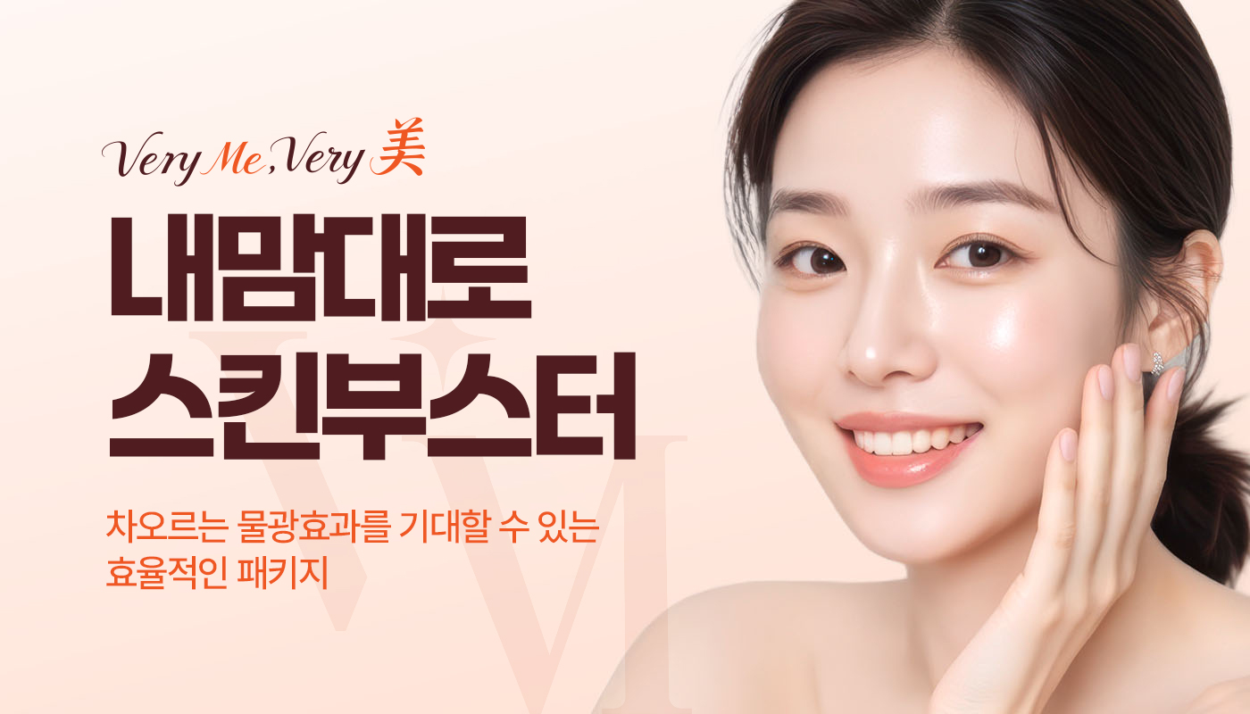 📌내맘대로 스킨부스터