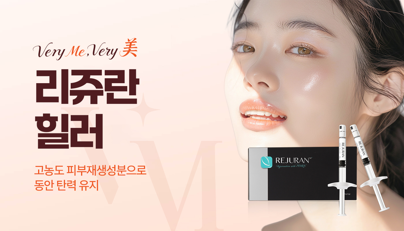 리쥬란힐러