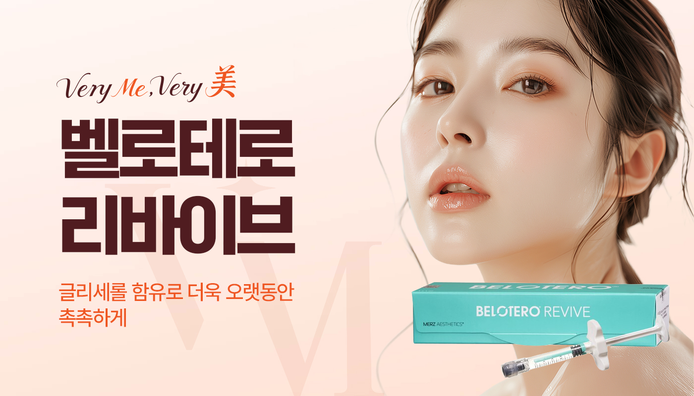 벨로테로 리바이브