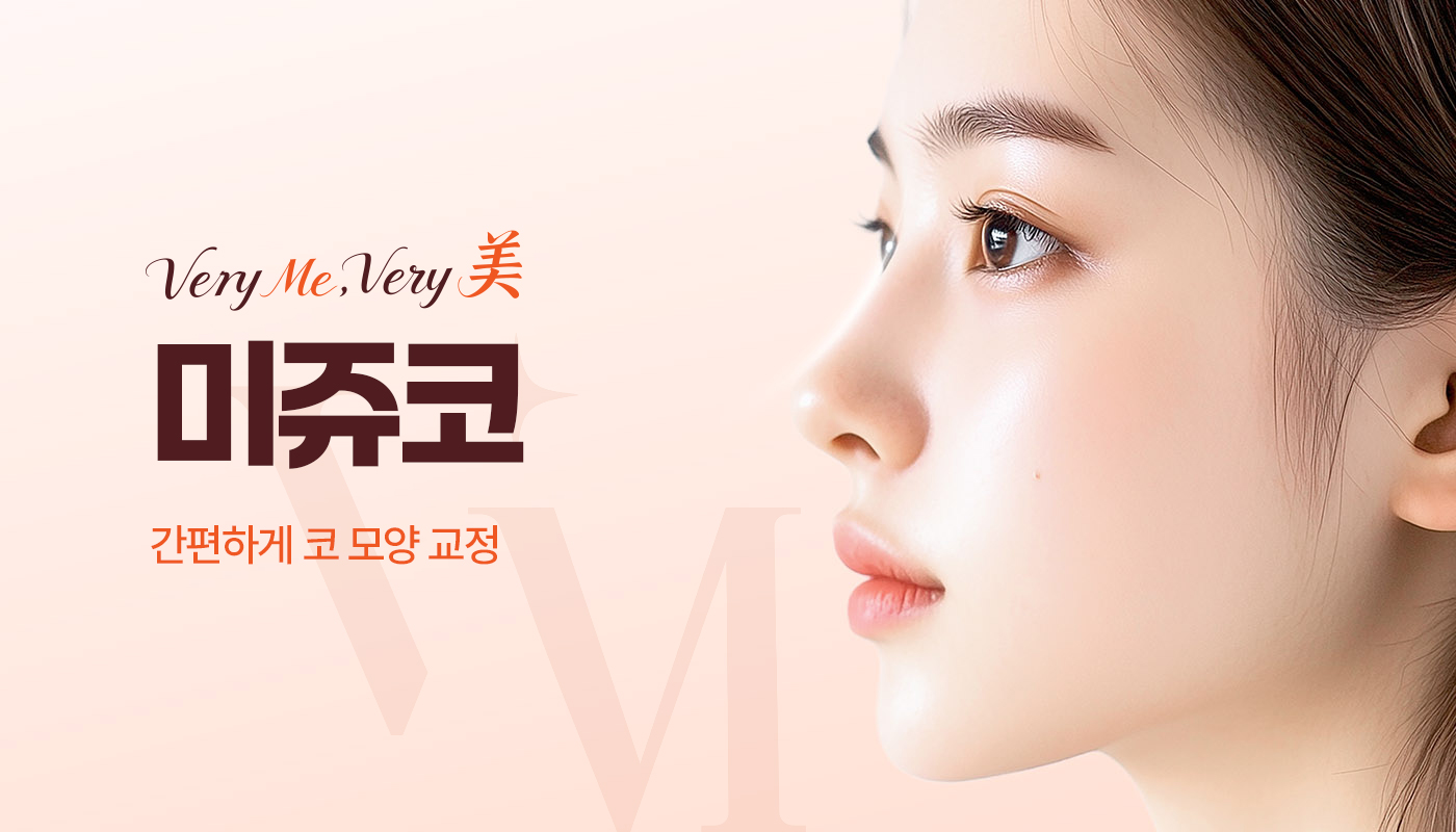 미쥬코