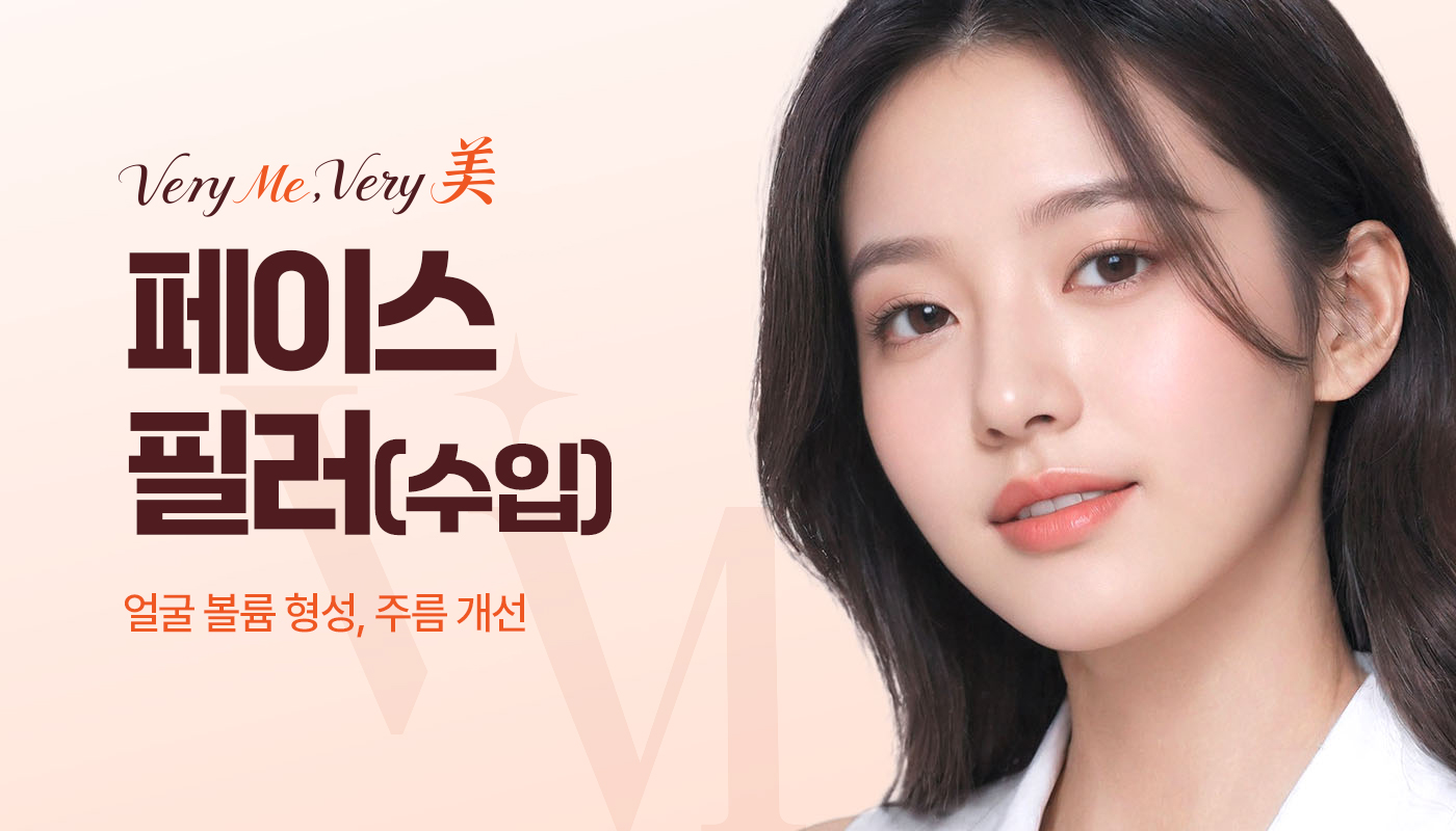 페이스필러(수입)