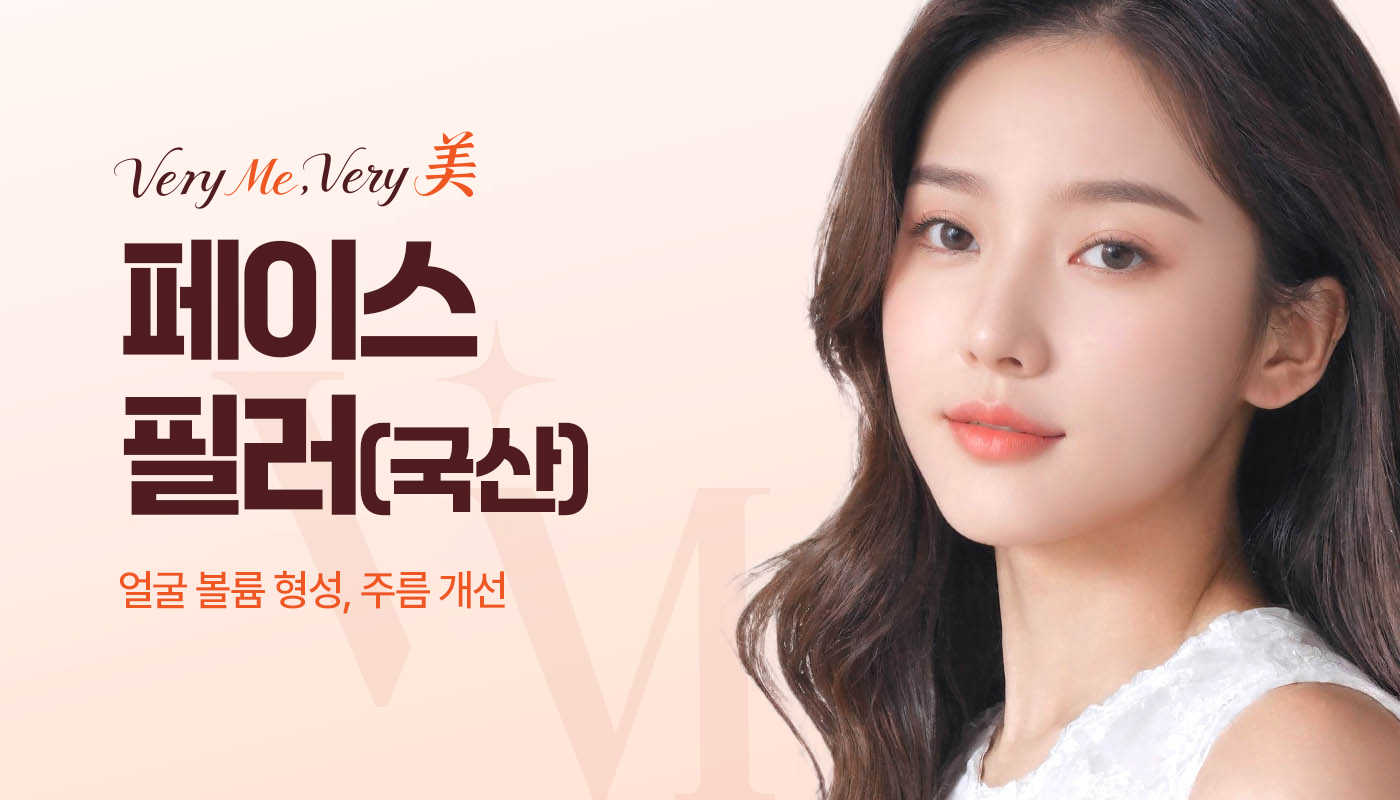 페이스필러(국산)