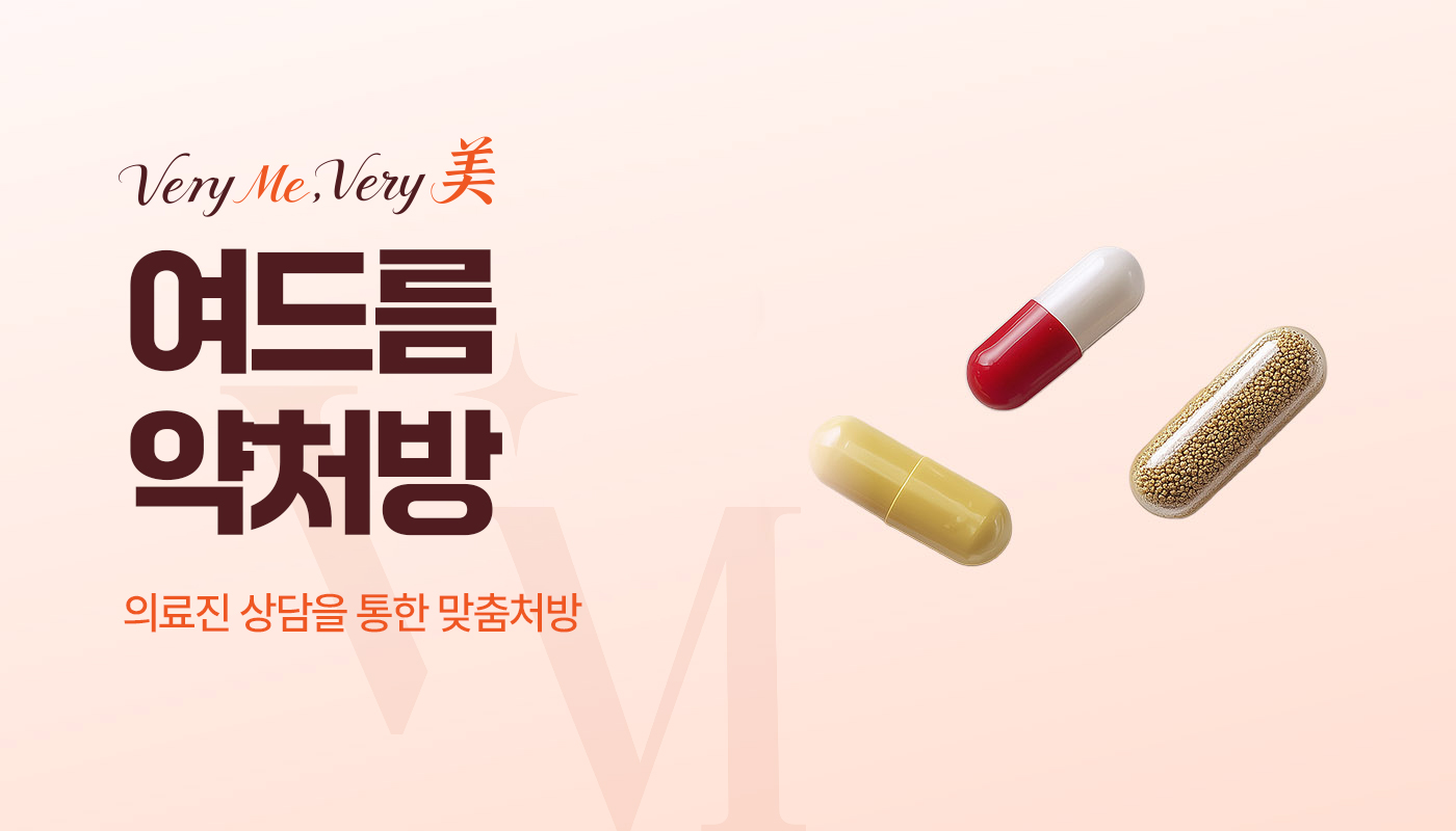 여드름 약처방
