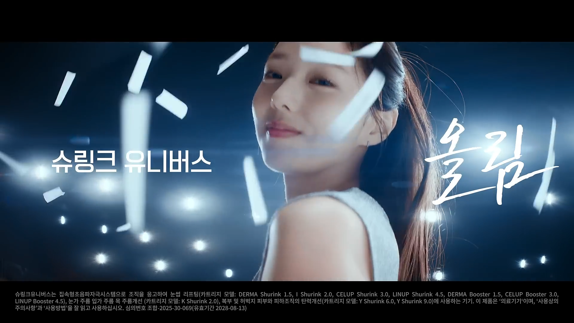 슈링크 유니버스