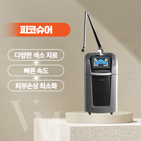 피코슈어