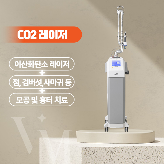 CO2레이저