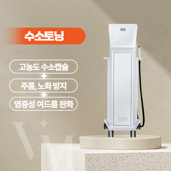 수소토닝