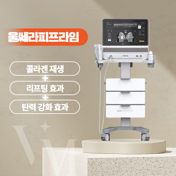울쎄라피프라임