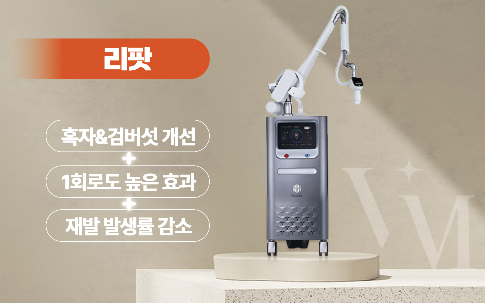울쎄라 리프팅 시술 시술 전