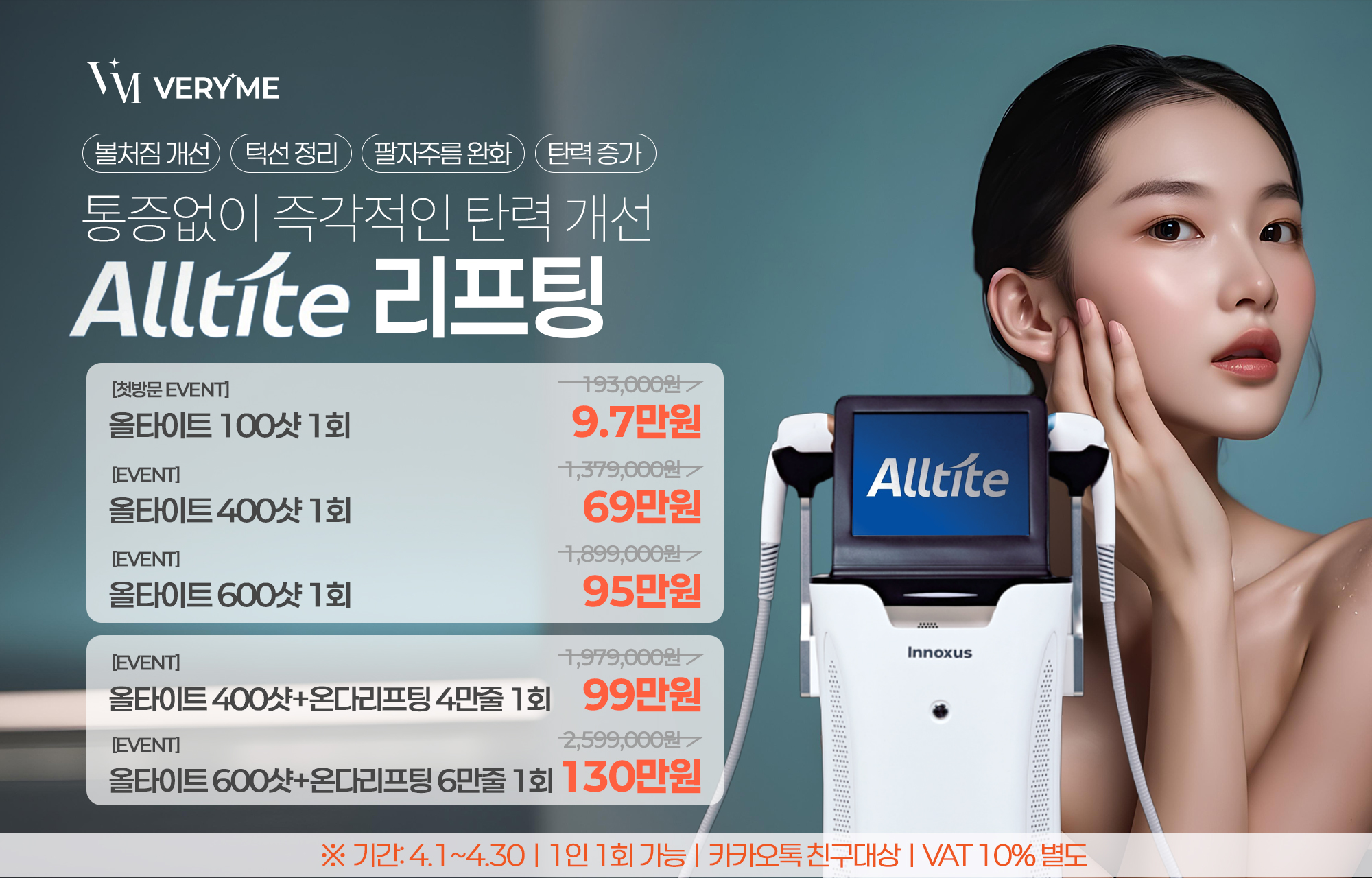 울쎄라 리프팅 시술 시술 후