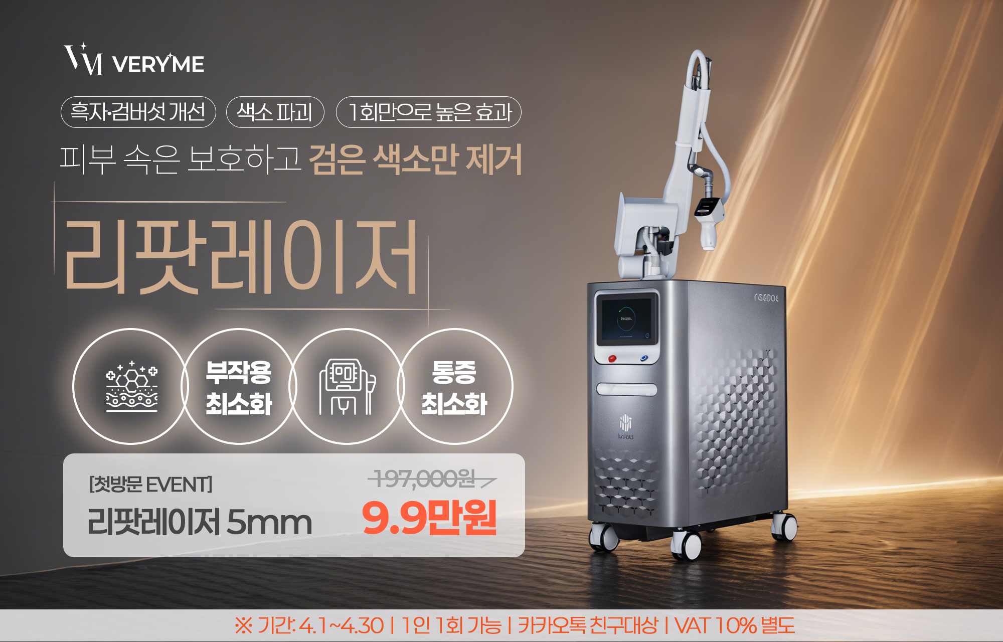 피코 레이저 기미 치료 시술 후