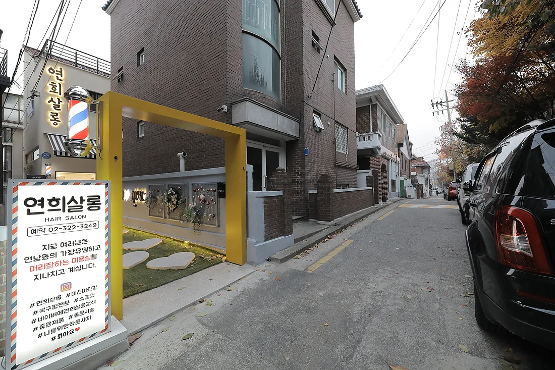 연남동 연희살롱 연남동 인테리어 시공 사진 2