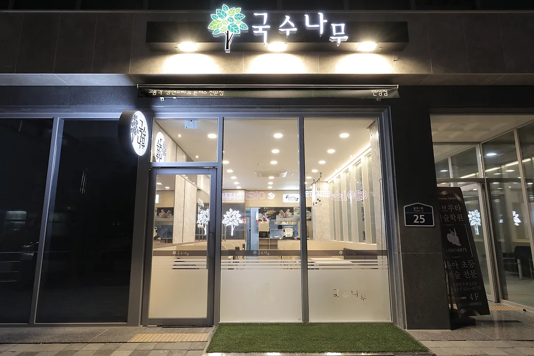 안성 국수나무 안성 공도읍 인테리어 시공 사진 1