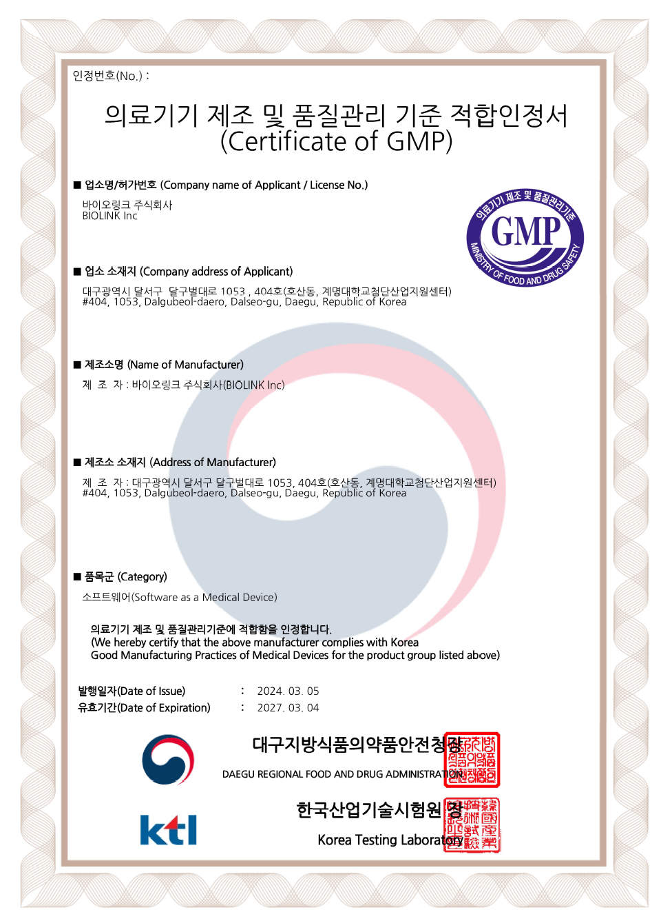 news-바이오링크, 소프트웨어 의료기기 제조 및 품질관리 기준 적합 인증서(GMP) 인증 획득 image