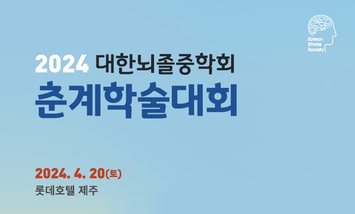 news-바이오링크, 2024 대한의료정보학회 춘계학술대회 참가 image