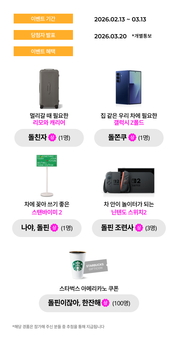 이벤트 일정 및 경품 안내 이미지