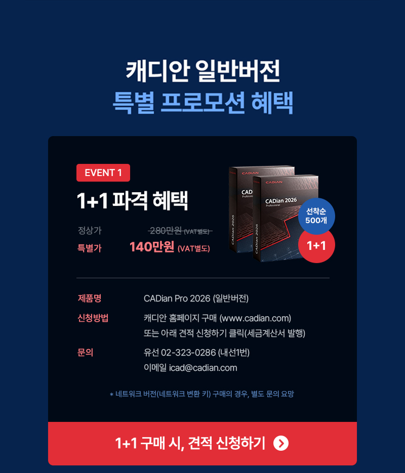 cadian-2026-promotion-1