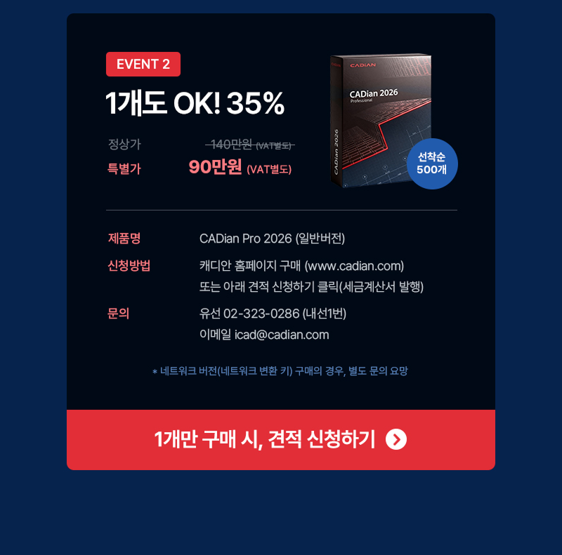 cadian-2026-promotion-2