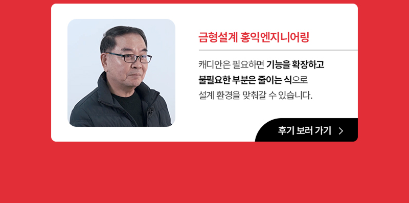 cadian-customer-story-2