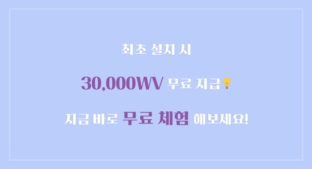 무료체험 안내
