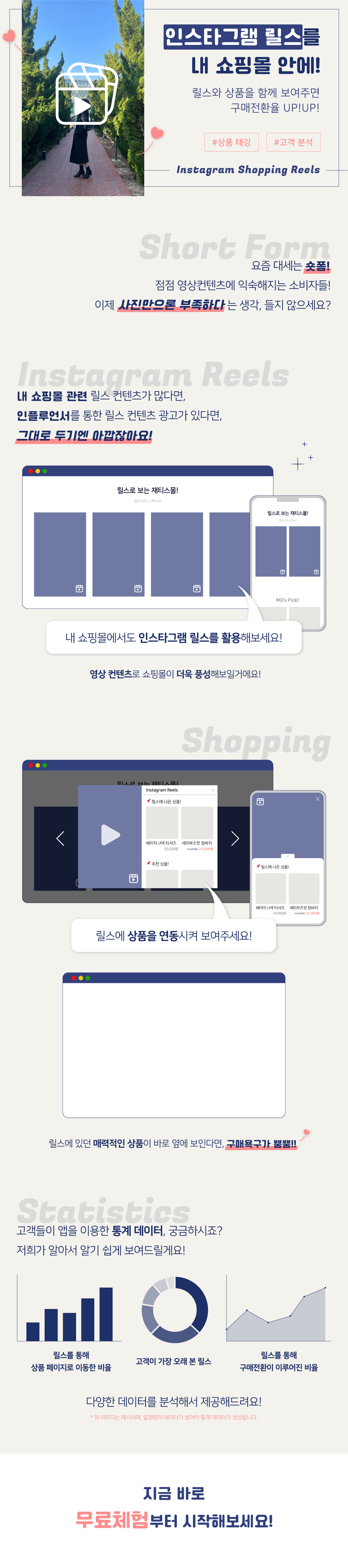 인스타그램 쇼핑 릴스 상세설명