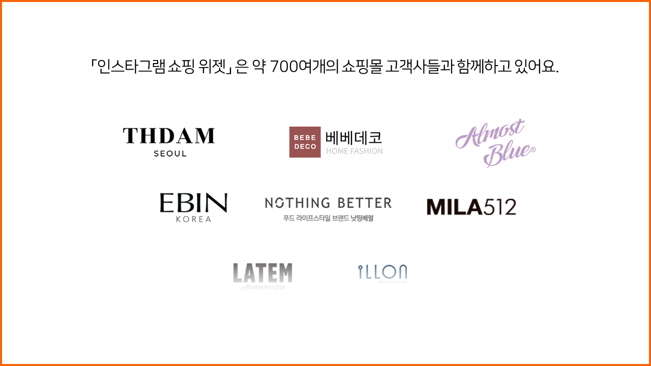 인스타그램 쇼핑 위젯 스토리 12