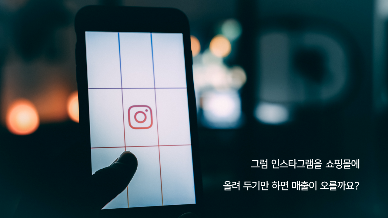 인스타그램 쇼핑 위젯 스토리 4
