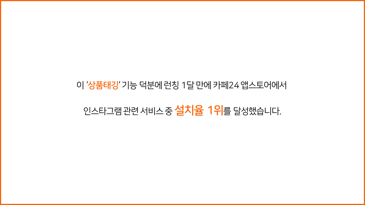 인스타그램 쇼핑 위젯 스토리 8