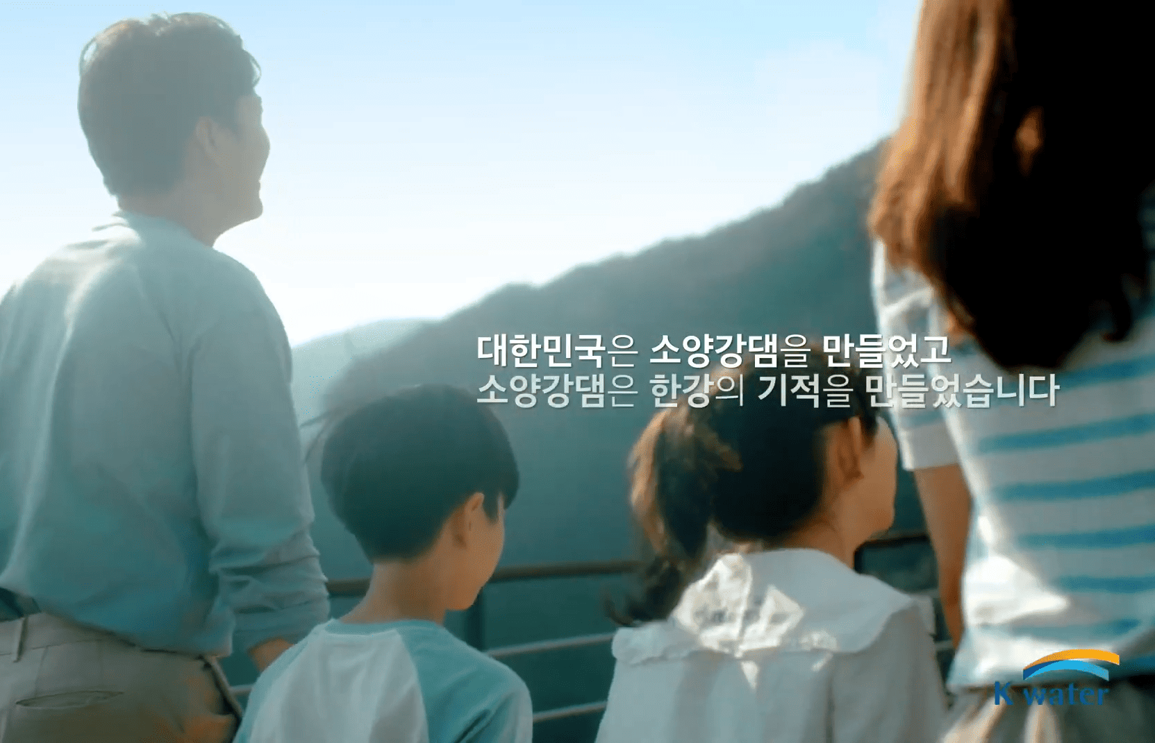 소양강댐 50주년 캠페인 CF