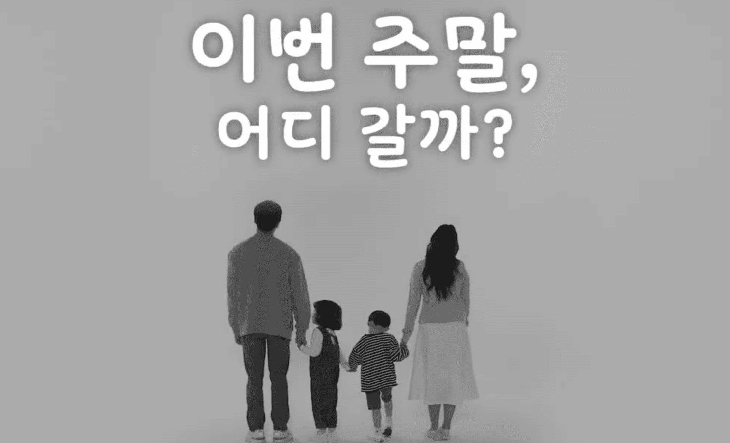 서울시 엄마아빠행복프로젝트 캠페인 촬