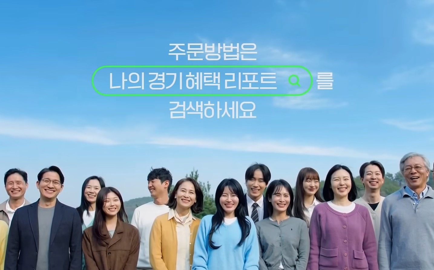 더 경기패스 홍보영상