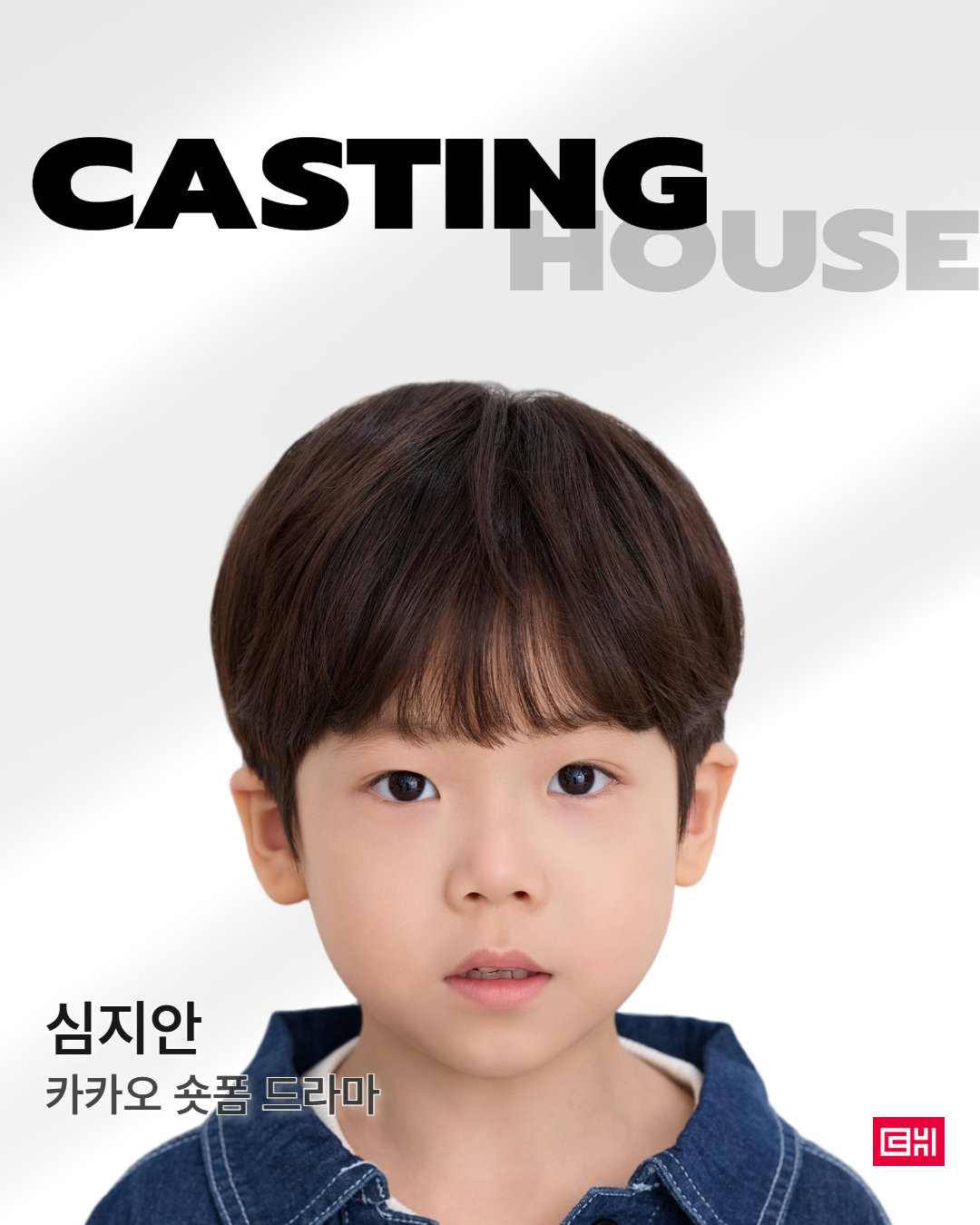 카카오 플랫폼에서 방영되는 숏폼 드라