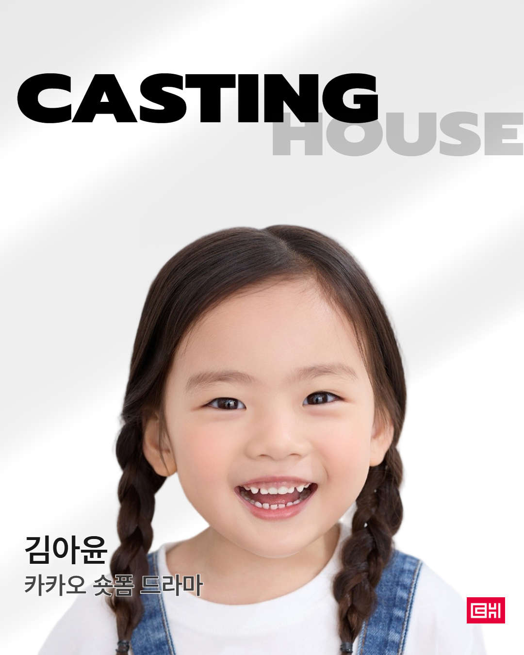카카오 플랫폼에서 방영되는 숏폼 드라