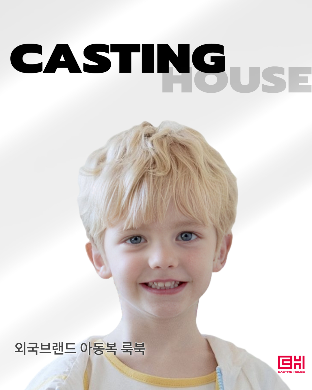 외국계 아동복 브랜드 룩북 촬영