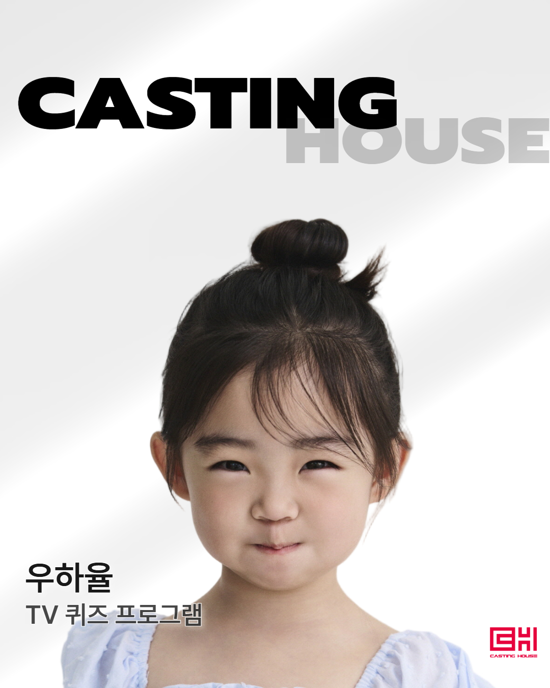  TV 퀴즈 프로그램-우하율