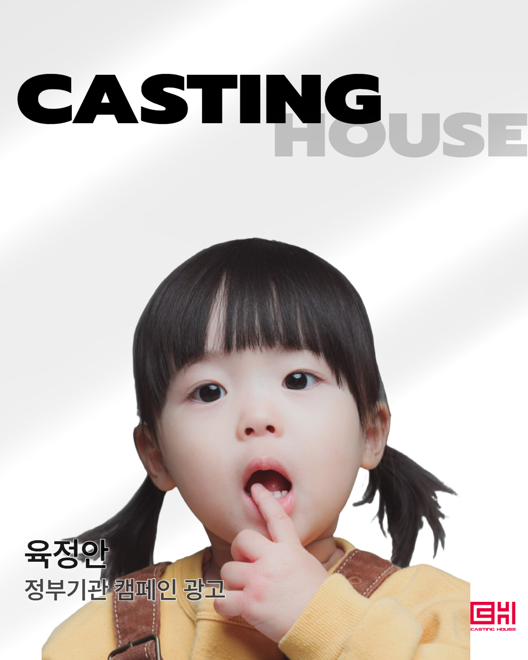 정부 캠페인 광고
