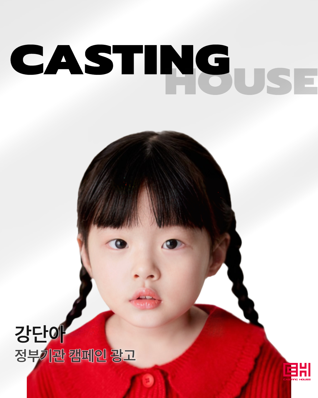 정부 캠페인 광고