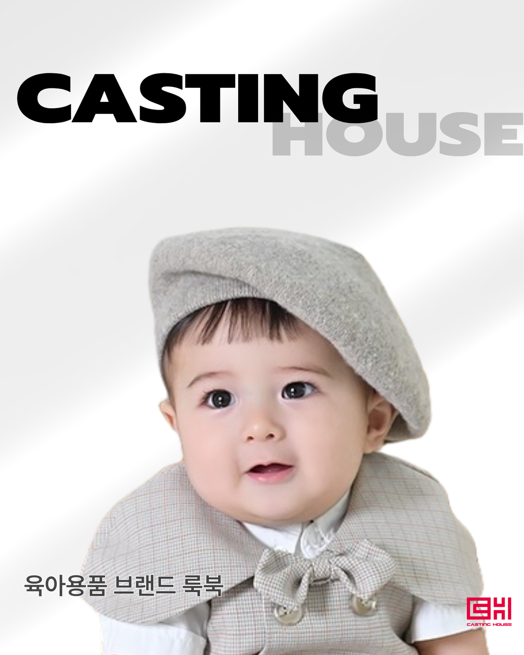 육아용품 브랜드 룩북 촬영