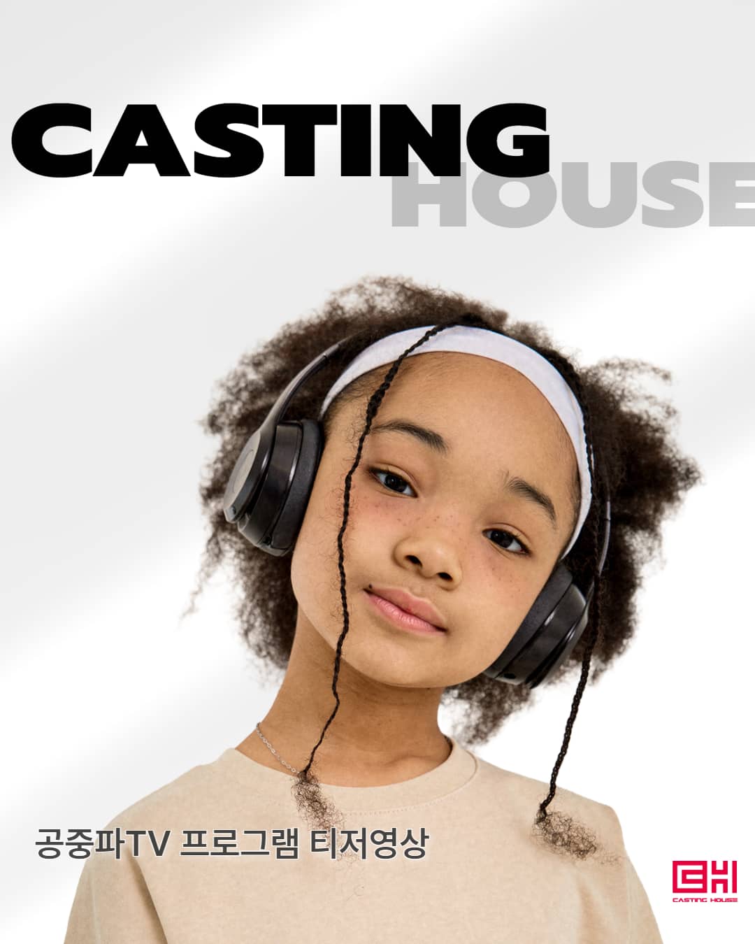 공중파 tv 프로그램 티저 촬영