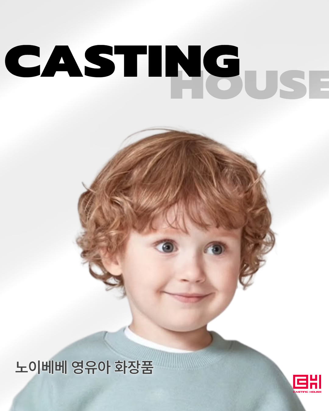 영유아 화장품 브랜드 ‘노이베베’ 광