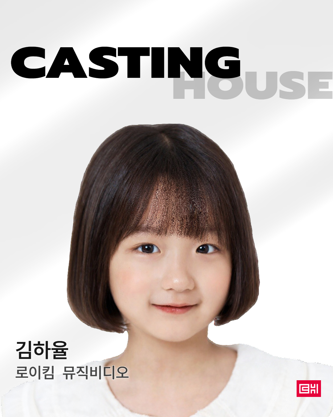 로이킴 뮤직비디오 촬영