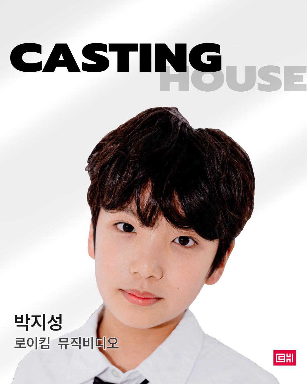 로이킴 뮤직비디오 촬영