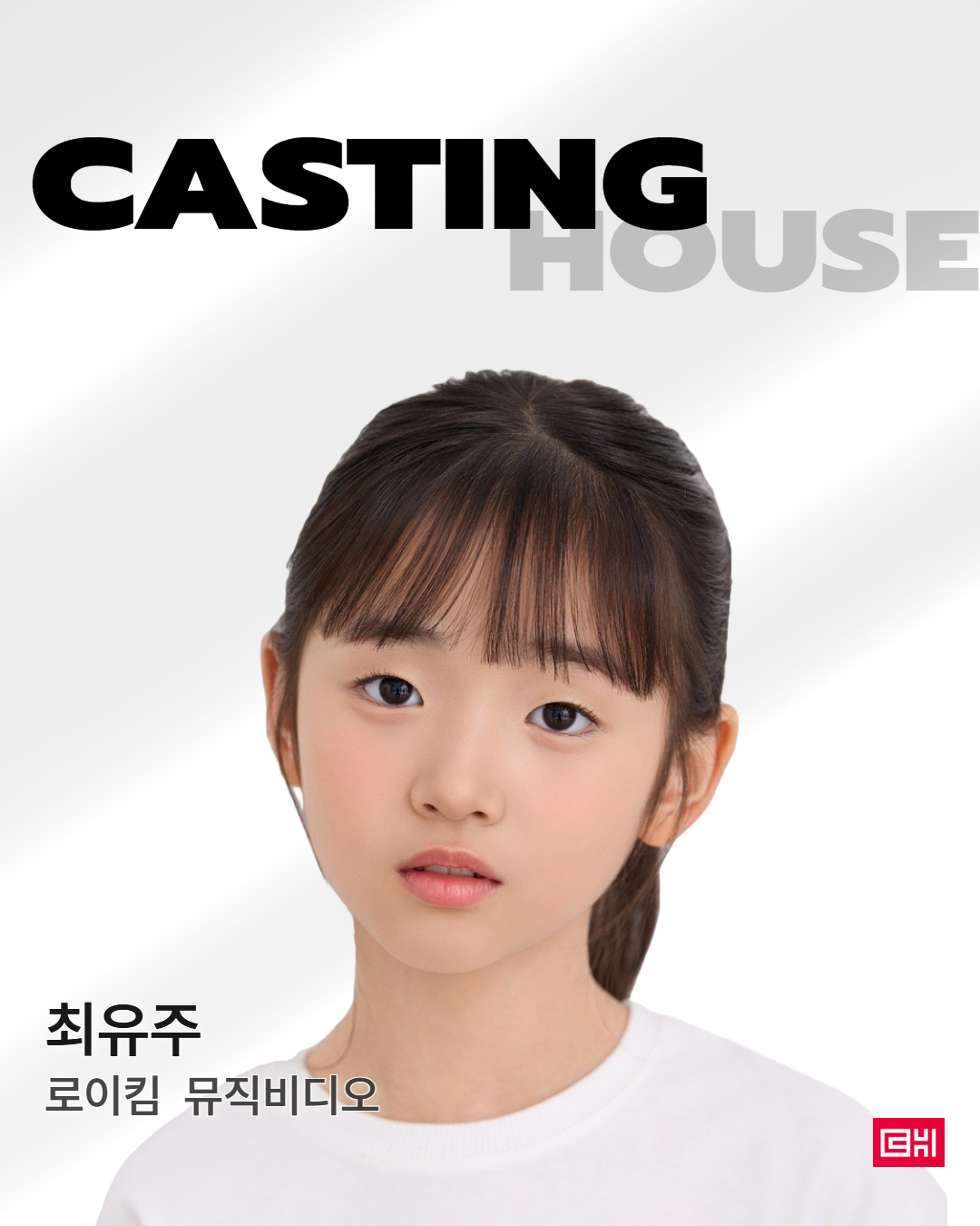 로이킴 뮤직비디오 촬영