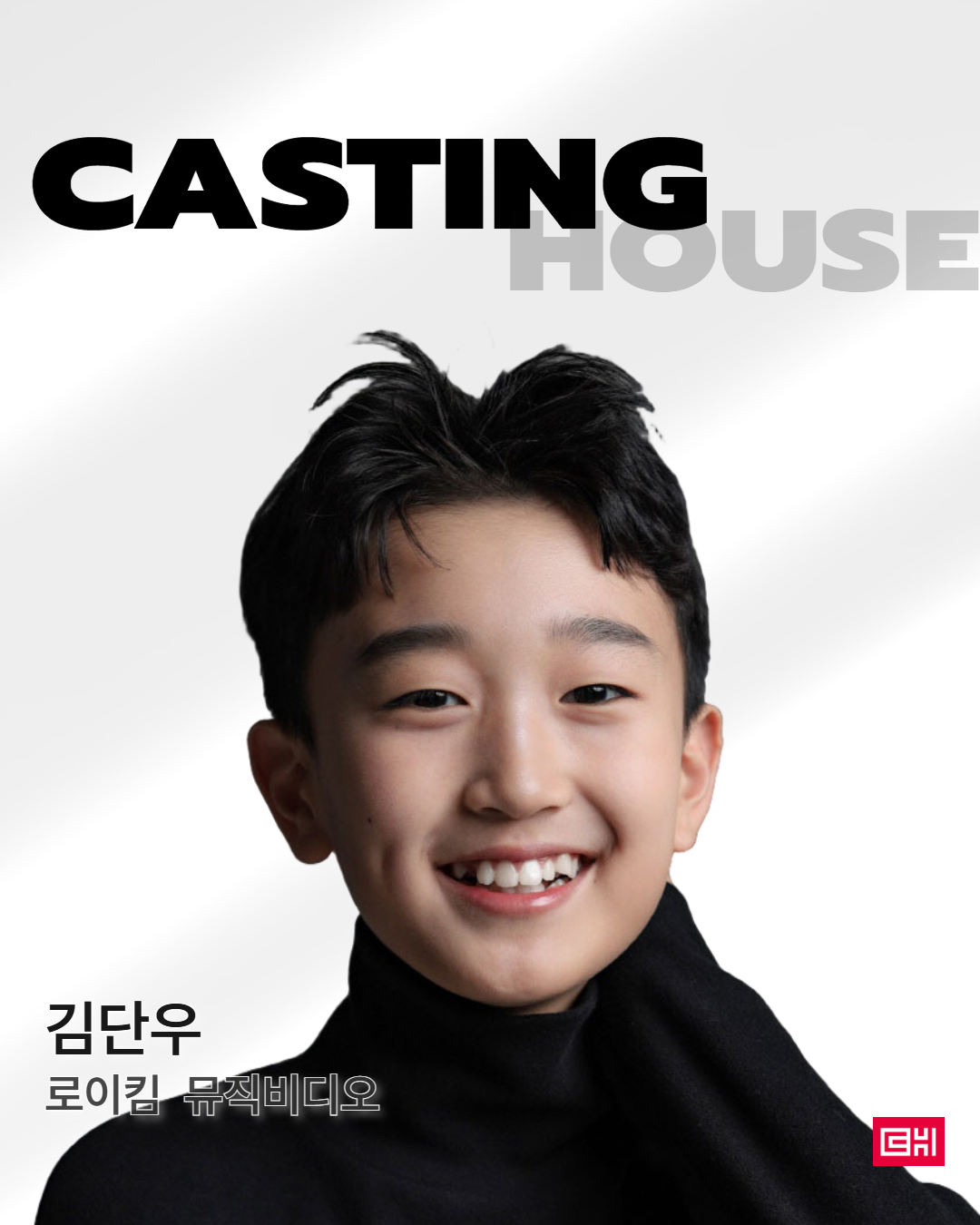 로이킴 뮤직비디오 촬영