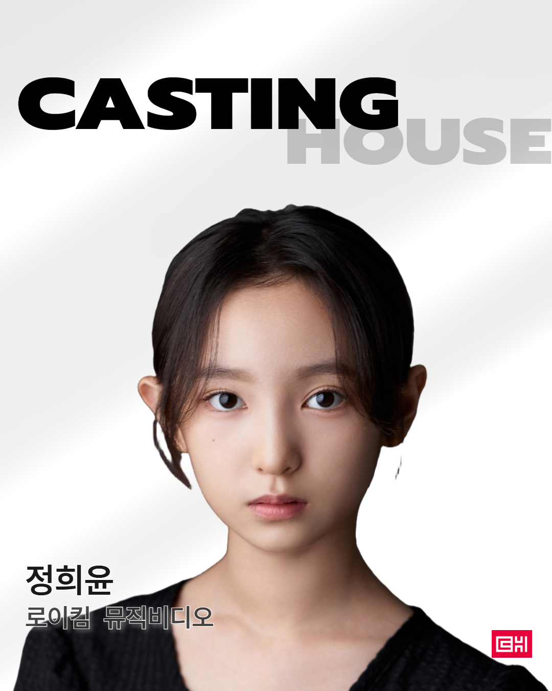로이킴 뮤직비디오 촬영