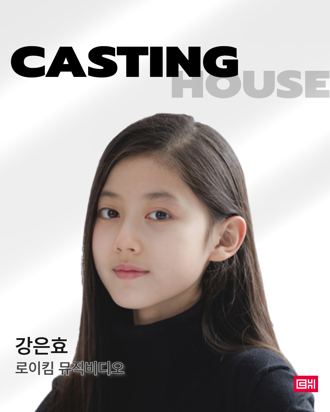 로이킴 뮤직비디오 촬영