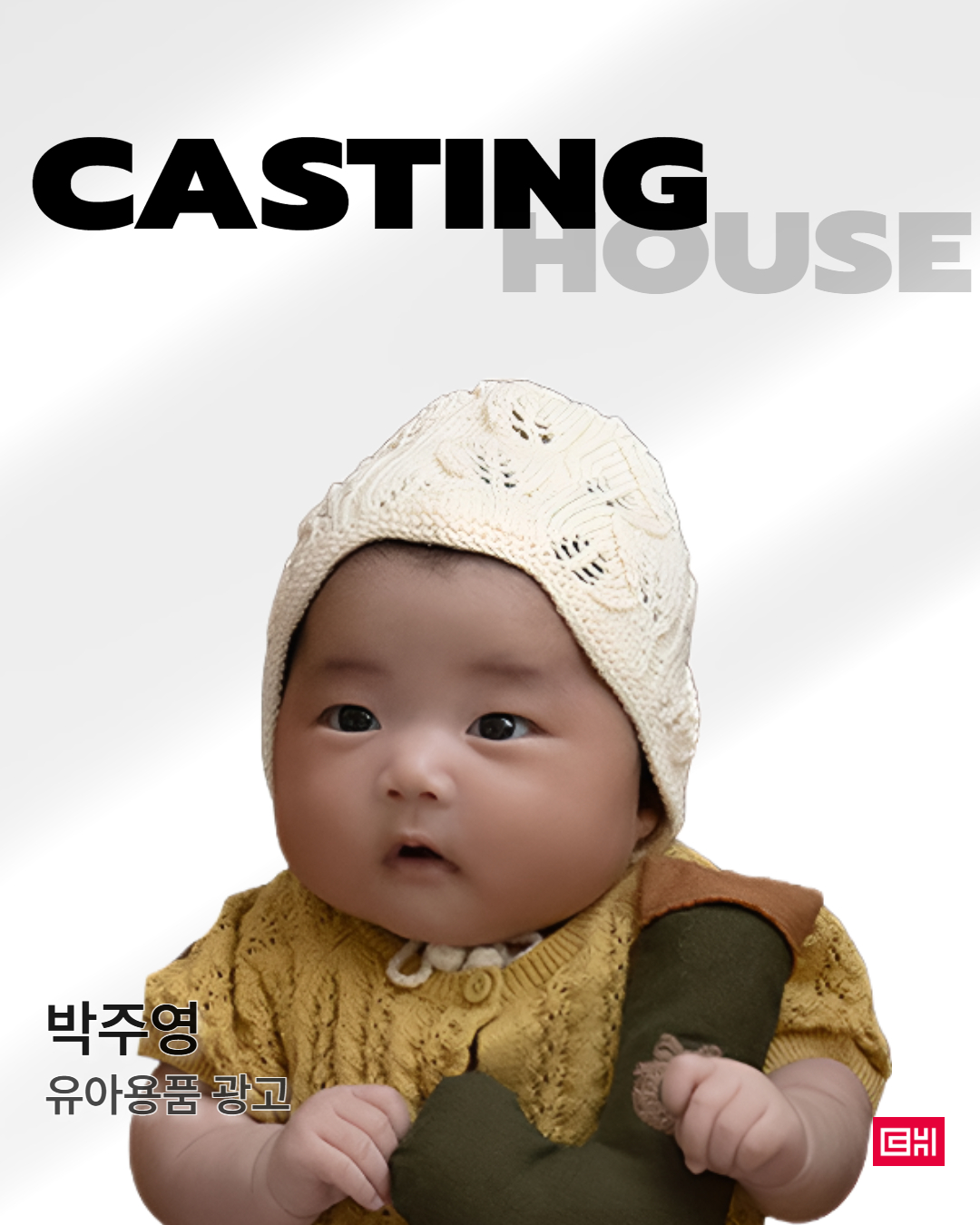 유아용품 광고 촬영