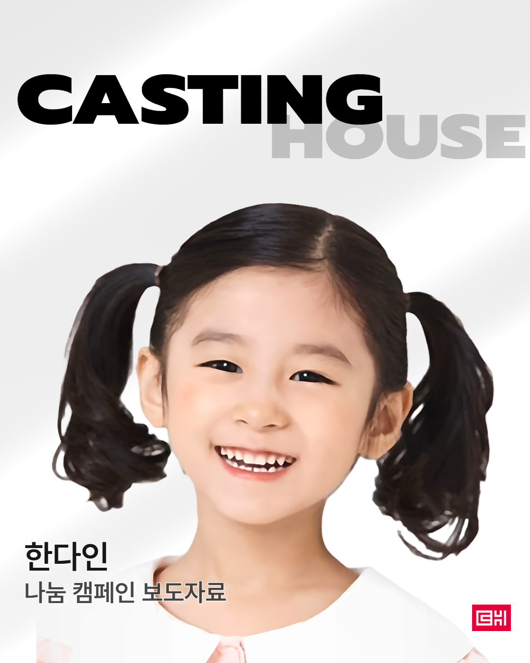 나눔 캠페인 보도자료