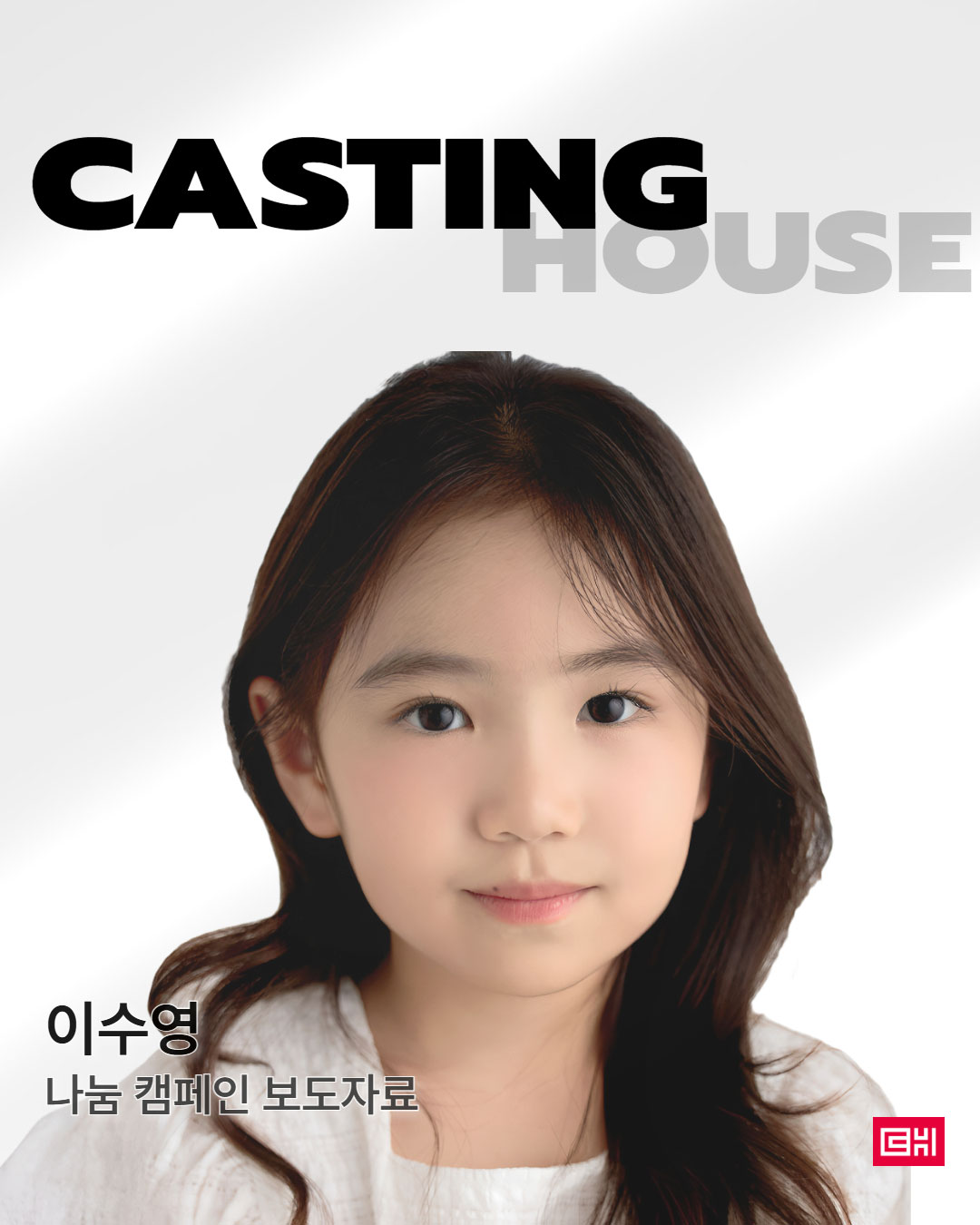나눔 캠페인 보도자료